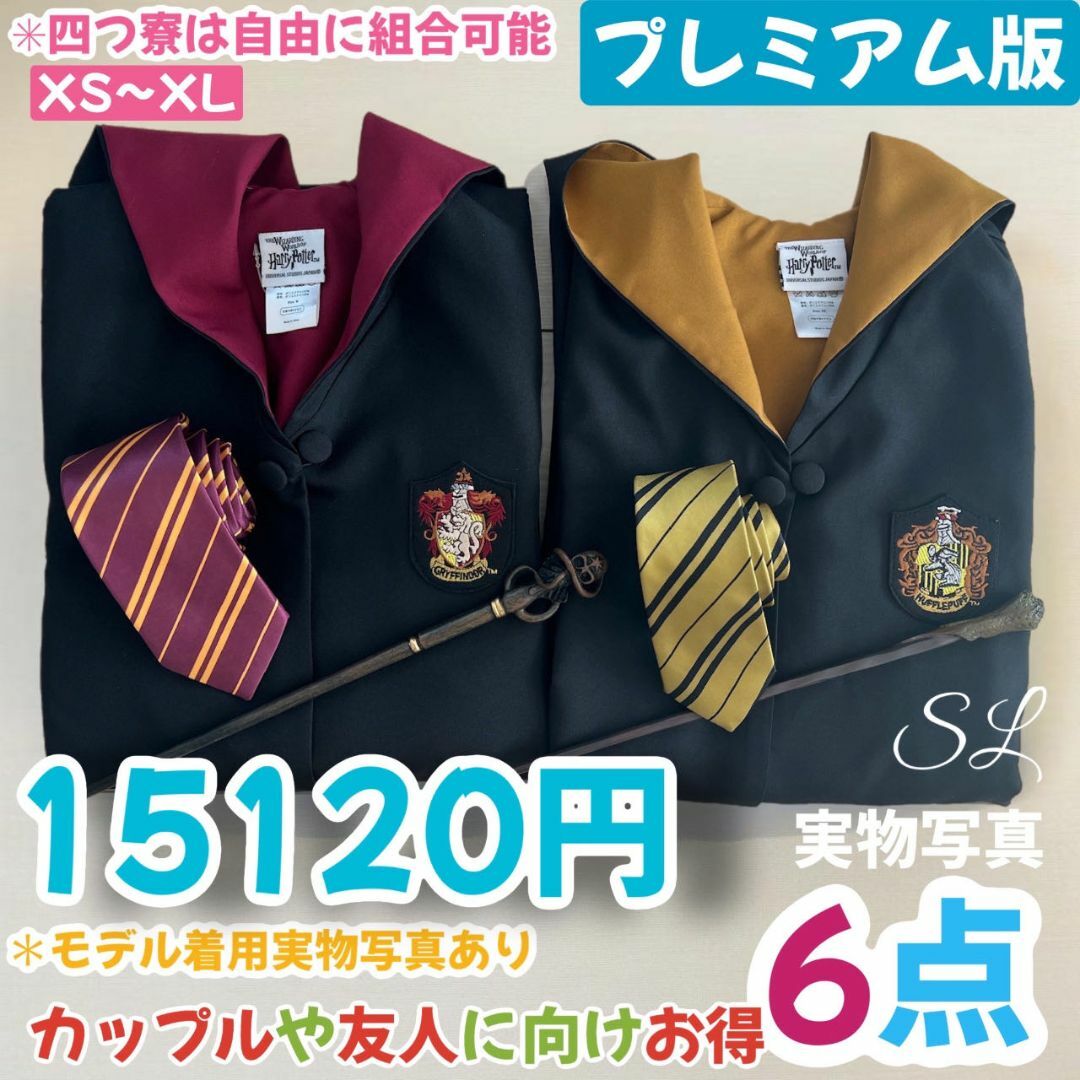 USJ - ハリーポッター ローブ ネクタイ 杖 プレミアム 人気2セット6点