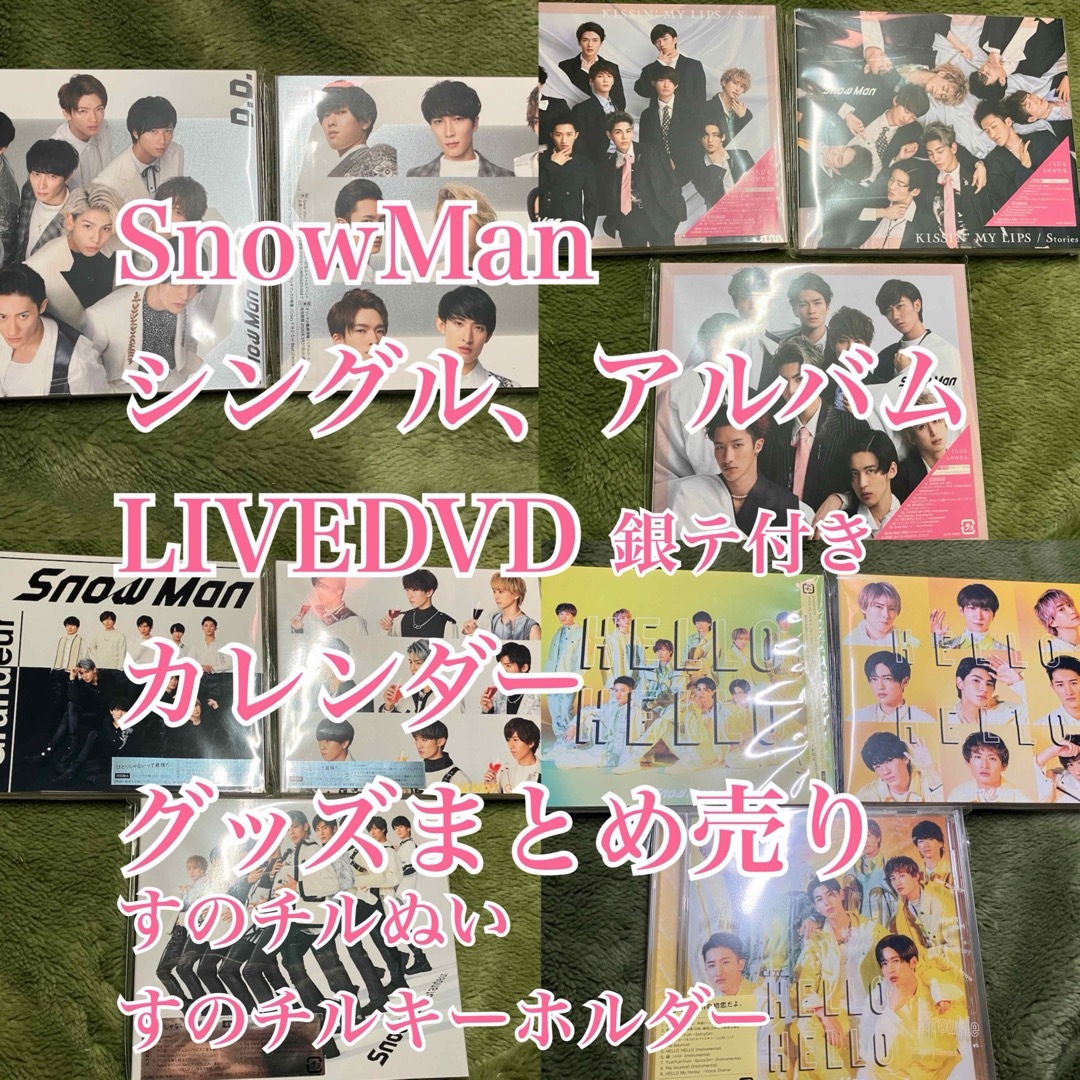 美品 SnowMan CD DVD グッズ まとめ売りの通販 by 翠蓮's shop 美品 SnowMan CD DVD グッズ まとめ売りの通販 by 翠蓮's shop