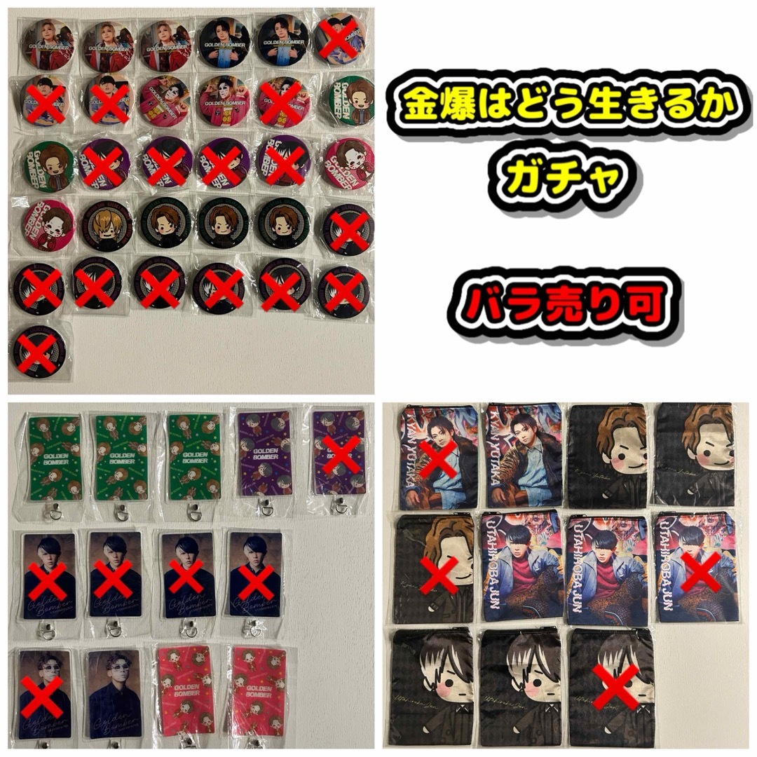 ゴールデンボンバー 歌広場淳 グッズセット 動かせ ゴールデンボンバー 歌広場淳 グッズセット 動かせ