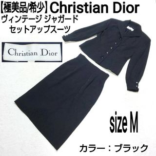 Christian Dior(セット/コーデ)のフリマアイテム一覧 Christian Dior(セット/コーデ)のフリマアイテム一覧