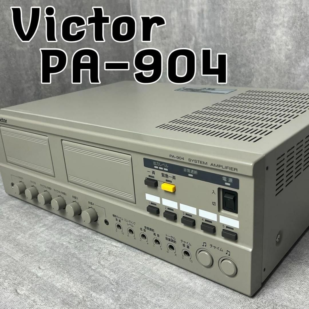 ビクター PA-904 システムアンプ ビクター PA-904 システムアンプ