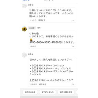 はるな様専用(保湿ジェル)