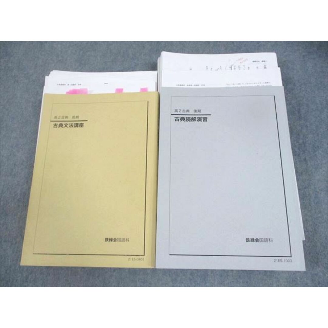 WV11-080 鉄緑会 高2 古典文法講座/読解演習 テキスト通年セット WV11-080 鉄緑会 高2 古典文法講座/読解演習 テキスト通年セット