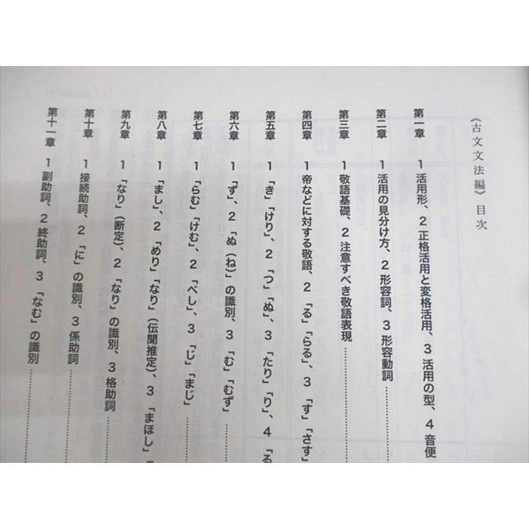 WV11-080 鉄緑会 高2 古典文法講座/読解演習 テキスト通年セット WV11-080 鉄緑会 高2 古典文法講座/読解演習 テキスト通年セット
