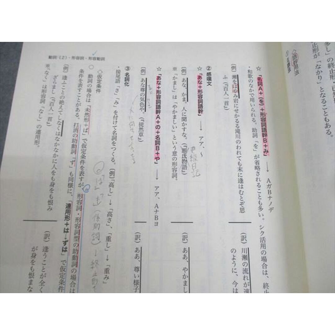 WV11-080 鉄緑会 高2 古典文法講座/読解演習 テキスト通年セット WV11-080 鉄緑会 高2 古典文法講座/読解演習 テキスト通年セット