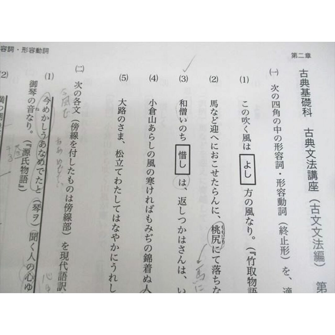 WV11-080 鉄緑会 高2 古典文法講座/読解演習 テキスト通年セット WV11-080 鉄緑会 高2 古典文法講座/読解演習 テキスト通年セット