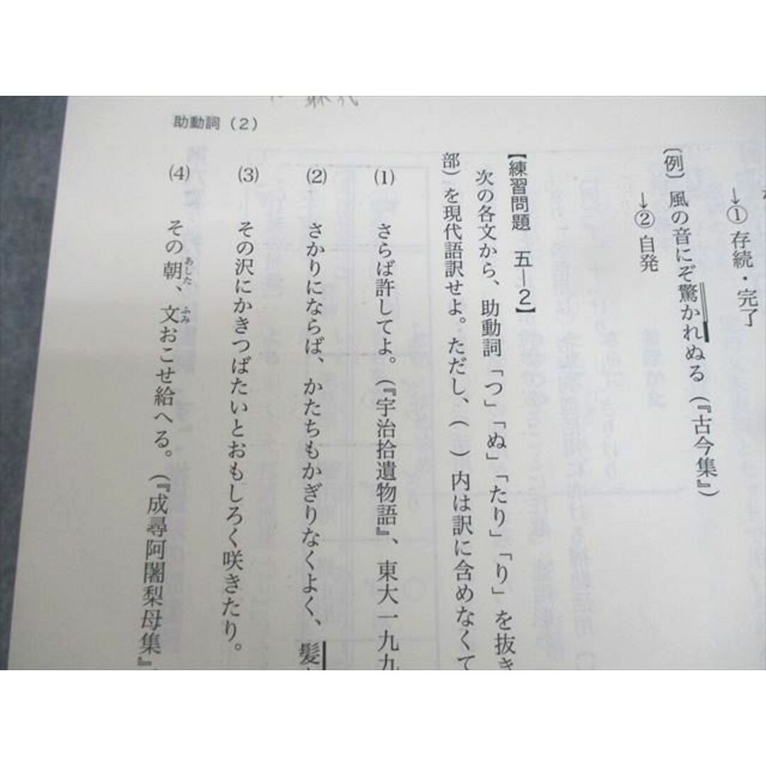 WV11-080 鉄緑会 高2 古典文法講座/読解演習 テキスト通年セット WV11-080 鉄緑会 高2 古典文法講座/読解演習 テキスト通年セット