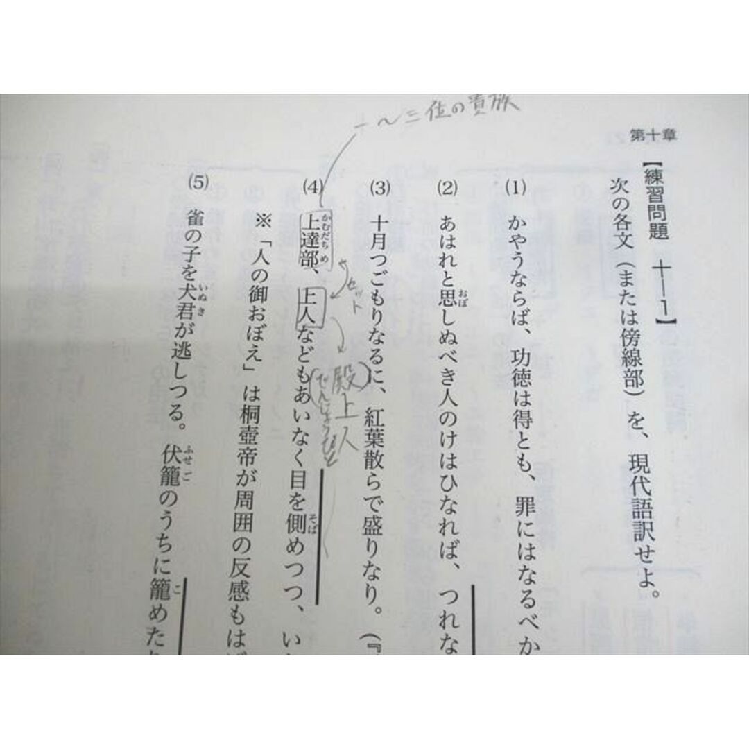 WV11-080 鉄緑会 高2 古典文法講座/読解演習 テキスト通年セット WV11-080 鉄緑会 高2 古典文法講座/読解演習 テキスト通年セット