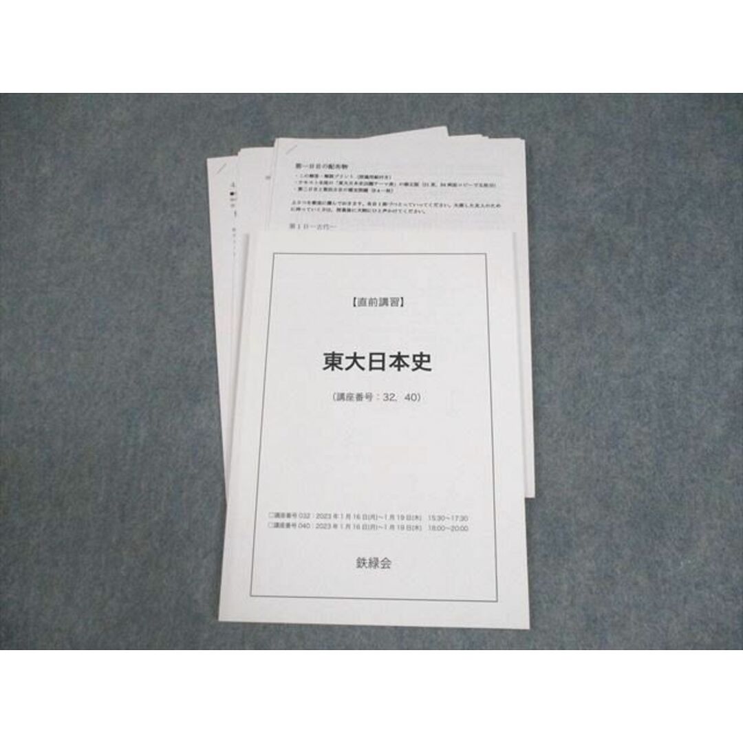鉄緑会 東京大学 東大日本史 テキスト 2023 直前 犬飼智 鉄緑会 東京大学 東大日本史 テキスト 2023 直前 犬飼智