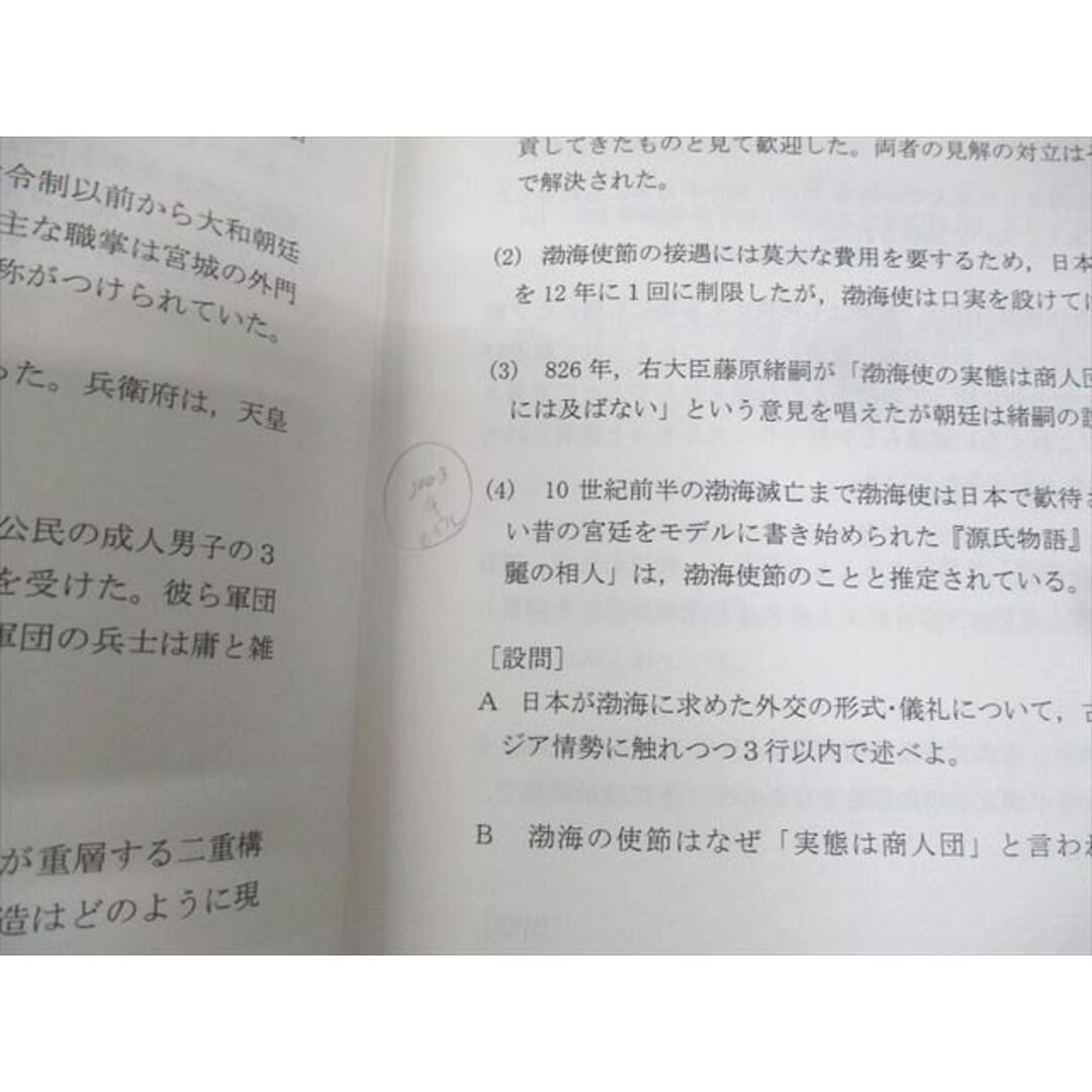 鉄緑会 東京大学 東大日本史 テキスト 2023 直前 犬飼智 鉄緑会 東京大学 東大日本史 テキスト 2023 直前 犬飼智