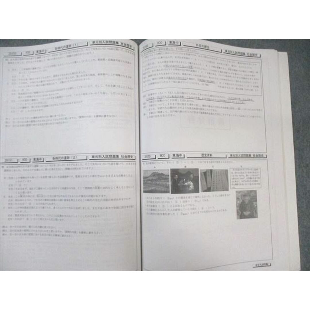WV01-062 愛知県中学入試出版 単元別中学入試問題集 東海中 国語 WV01-062 愛知県中学入試出版 単元別中学入試問題集 東海中 国語