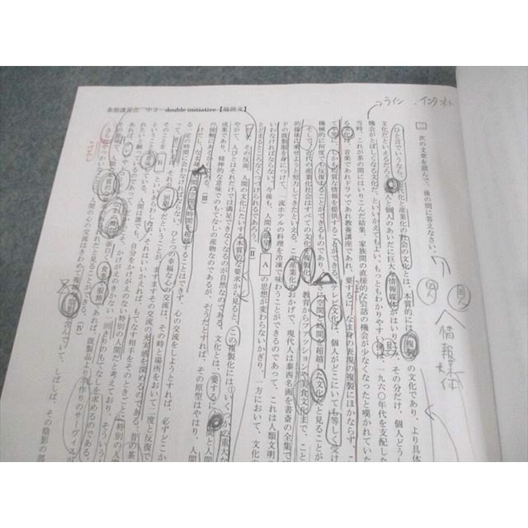 早稲田アカデミー 中3 国語 国立附属・開成 最難関突破対策 ExiV 早稲田アカデミー 中3 国語 国立附属・開成 最難関突破対策 ExiV