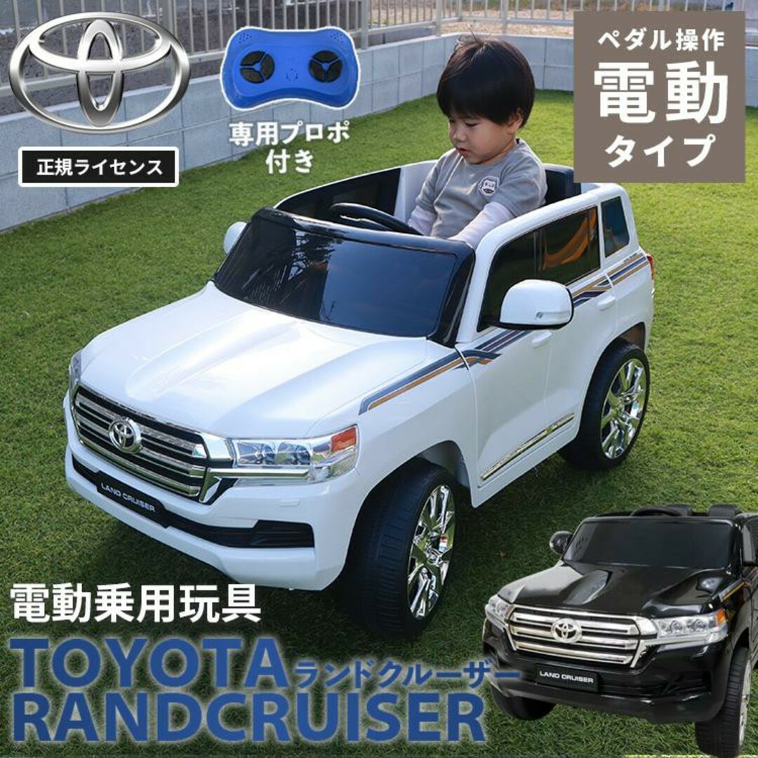 品良く着こなすため 電動乗用カー TOYOTA トヨタ 電動乗用ラジコン ランクル 乗用玩具