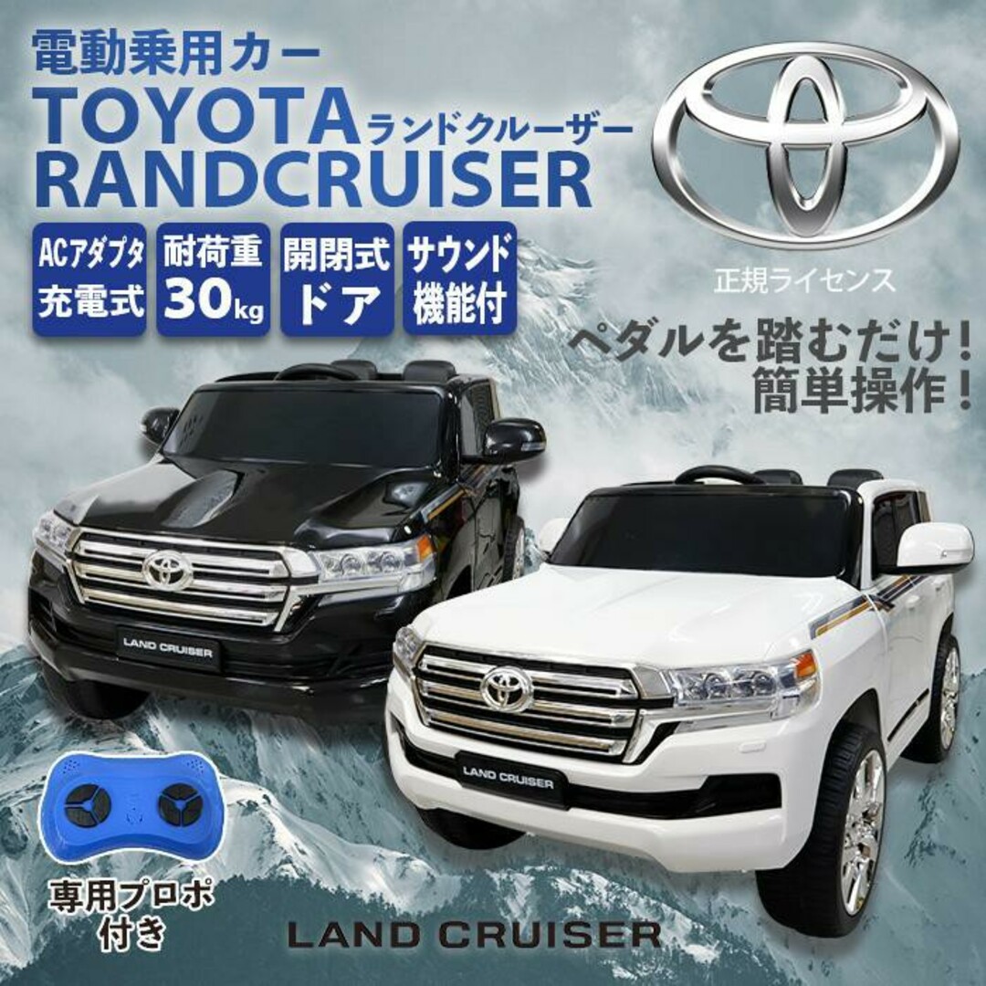 電動乗用カー TOYOTA ランクル 電動乗用ラジコン トヨタ 電動乗用カー TOYOTA ランクル 電動乗用ラジコン トヨタ