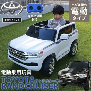 電動乗用カー TOYOTA ランクル 電動乗用ラジコン トヨタ 電動乗用カー TOYOTA ランクル 電動乗用ラジコン トヨタ