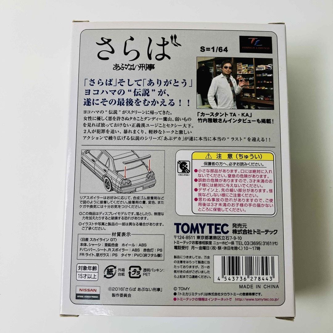 さらばあぶない刑事TOMICA LIMITED VINTAGE チッサ NEO VOL2 さらばあぶない刑事TOMICA LIMITED VINTAGE チッサ NEO VOL2