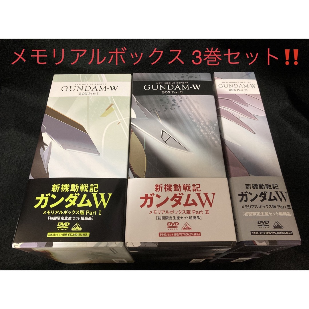 新機動戦記ガンダムW メモリアルボックス版 全巻セットDVD BOX アニメ 新機動戦記ガンダムW メモリアルボックス版 全巻セットDVD BOX アニメ