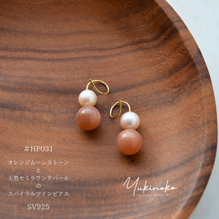 ＃031　オレンジムーンストーンとパールのツインピアス【スパイラルフック】(ピアス)