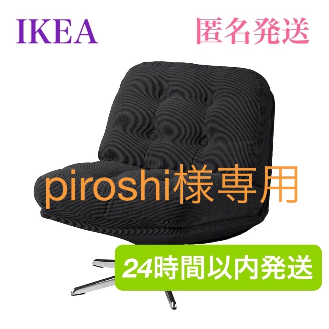 IKEA - 【新品・未開封】イケア ディヴリンゲ 回転パーソナル IKEA - 【新品・未開封】イケア ディヴリンゲ 回転パーソナル