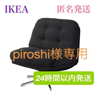 IKEA - 【新品・未開封】イケア ディヴリンゲ 回転パーソナル IKEA - 【新品・未開封】イケア ディヴリンゲ 回転パーソナル