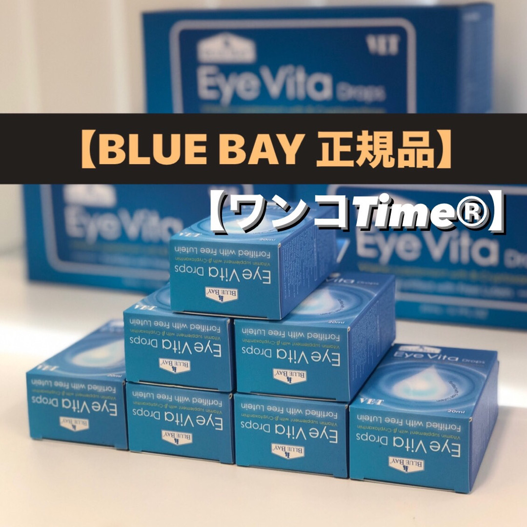 アイビタ7個最新品入荷☆『BLUE BAY 正規品☆』即日発送!最安値! アイビタ7個最新品入荷☆『BLUE BAY 正規品☆』即日発送!最安値!