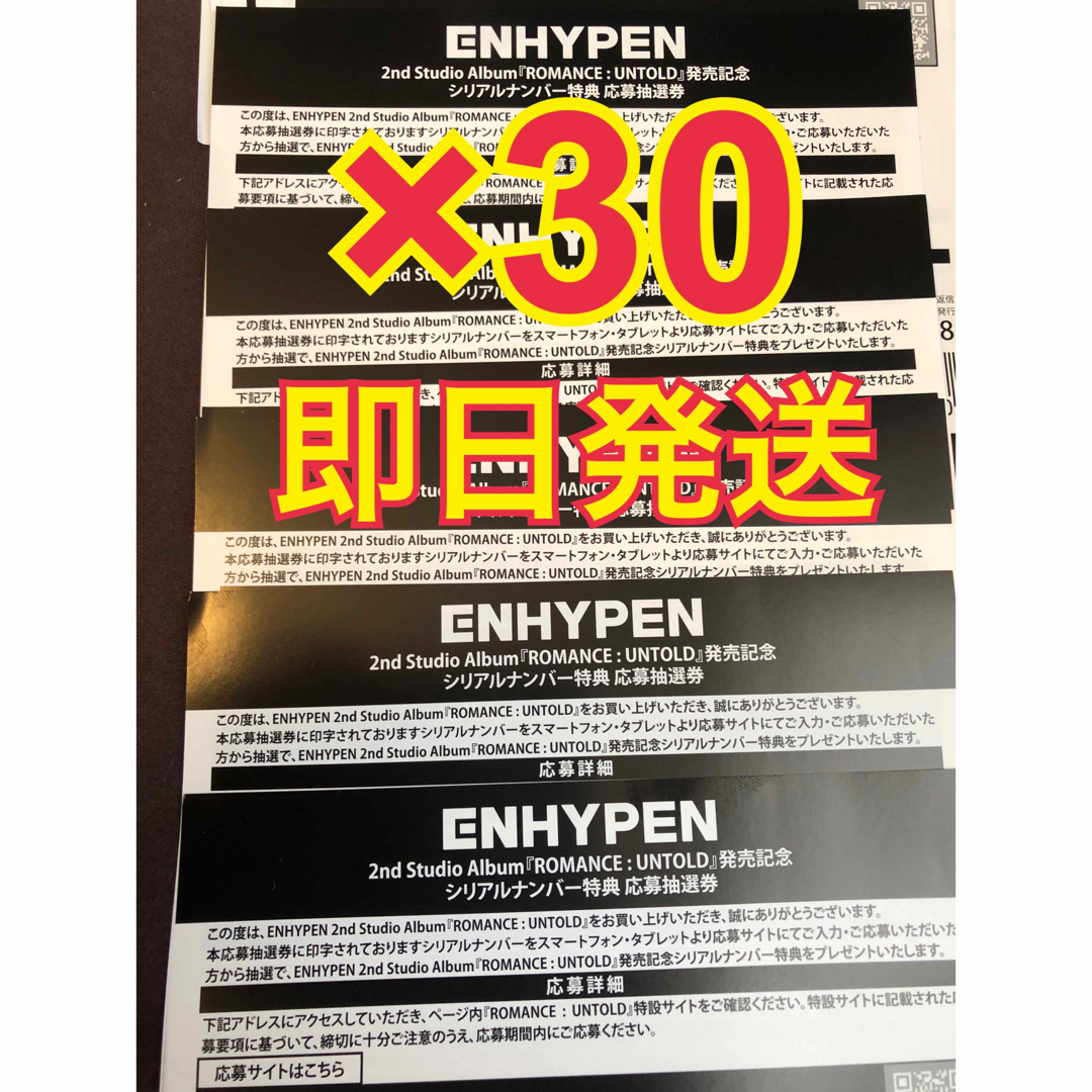 ENHYPEN ROMANCE:UNTOLD シリアルナンバー　×30枚