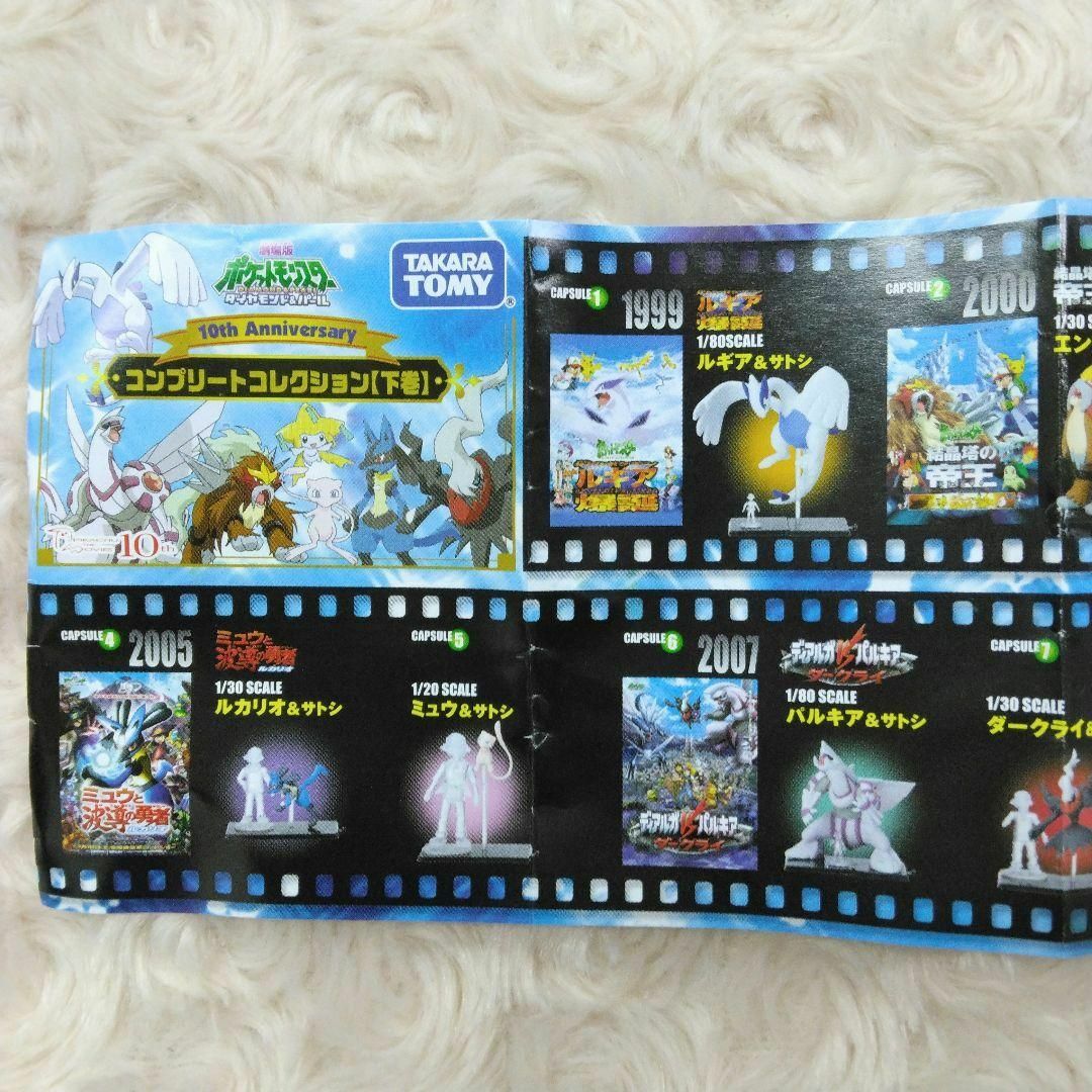 ポケモンDP 10th Anniversary コンプリートコレクション【下巻 ポケモンDP 10th Anniversary コンプリートコレクション【下巻
