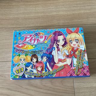 小学館 - 8月8〜18日発送停止しますアイカツ きせかえ 小学館 - 8月8〜18日発送停止しますアイカツ きせかえ