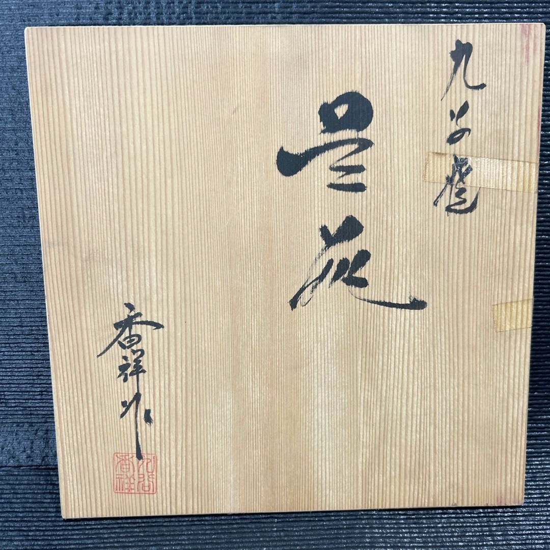 九谷焼 花瓶 香祥作 花器 花瓶 木箱付きの通販 by リア|ラクマ 九谷焼 花瓶 香祥作 花器 花瓶 木箱付きの通販 by リア|ラクマ