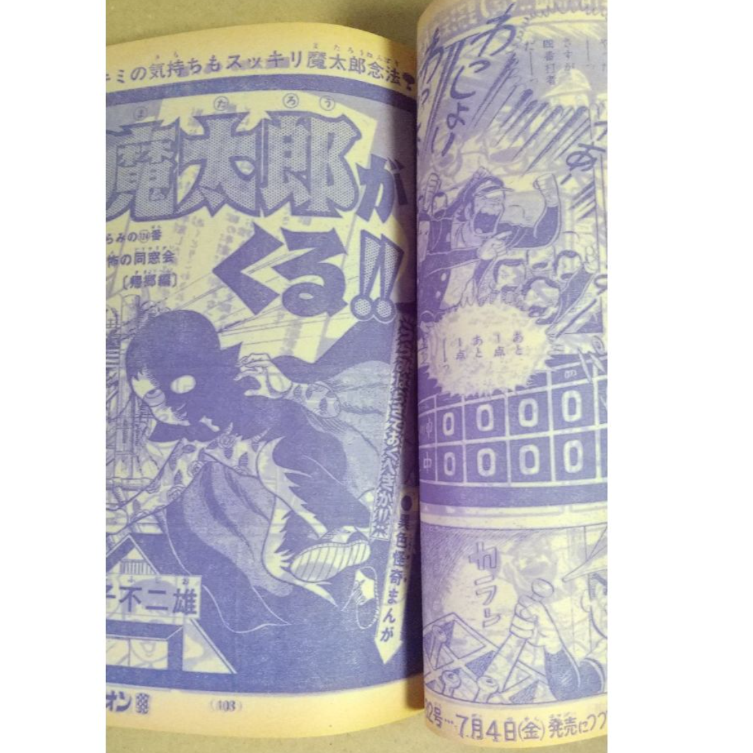 秋田書店 - 週刊少年チャンピオン 1975年 31 （「ブラック