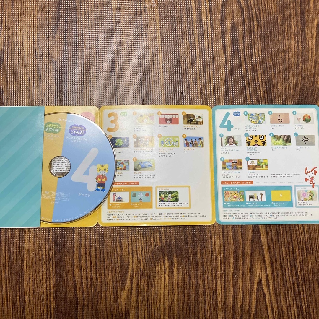 Benesse(ベネッセ)のしまじろう　こどもちゃれんじ　すてっぷ　じゃんぷ　DVD ひらがなシール　 エンタメ/ホビーのおもちゃ/ぬいぐるみ(キャラクターグッズ)の商品写真
