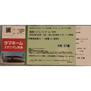 2023年 ファーム公式戦ホークス対中日 10月1日(日)使用済みチケット(印刷物)