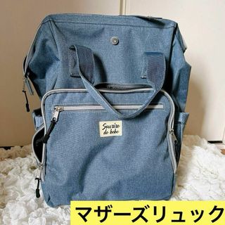 マザーズバッグ マザーズリュック リュック 多機能 デニム(その他)