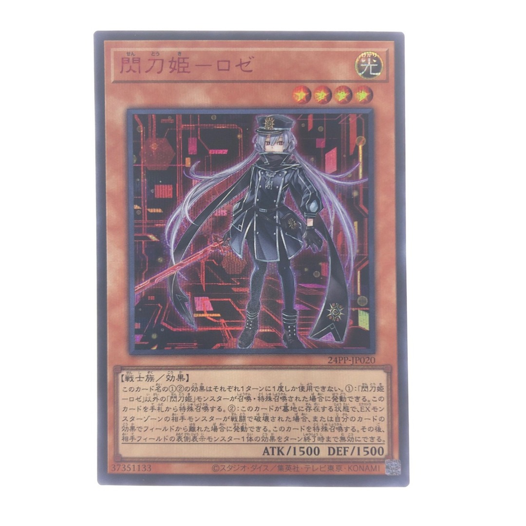 ▽▽ 遊戯王 閃刀姫-ロゼ 24PP-JP020 RS ▽▽ 遊戯王 閃刀姫-ロゼ 24PP-JP020 RS