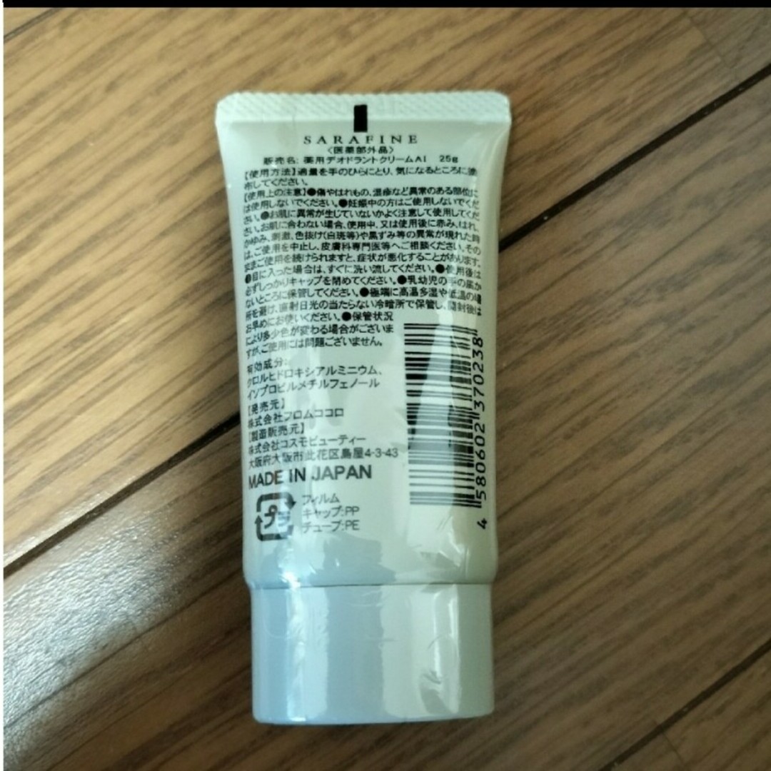 サラフィネ SARAFINE 25g 3本 フロムココロ 制汗 デオドラント サラフィネ SARAFINE 25g 3本 フロムココロ 制汗 デオドラント