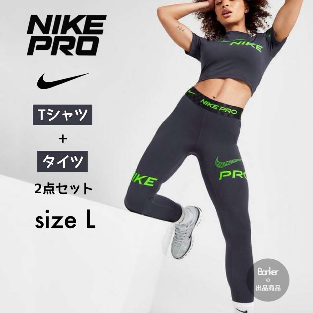NIKE - L《2点セット》NIKE ナイキプロ Tシャツ タイツ NIKE - L《2点セット》NIKE ナイキプロ Tシャツ タイツ
