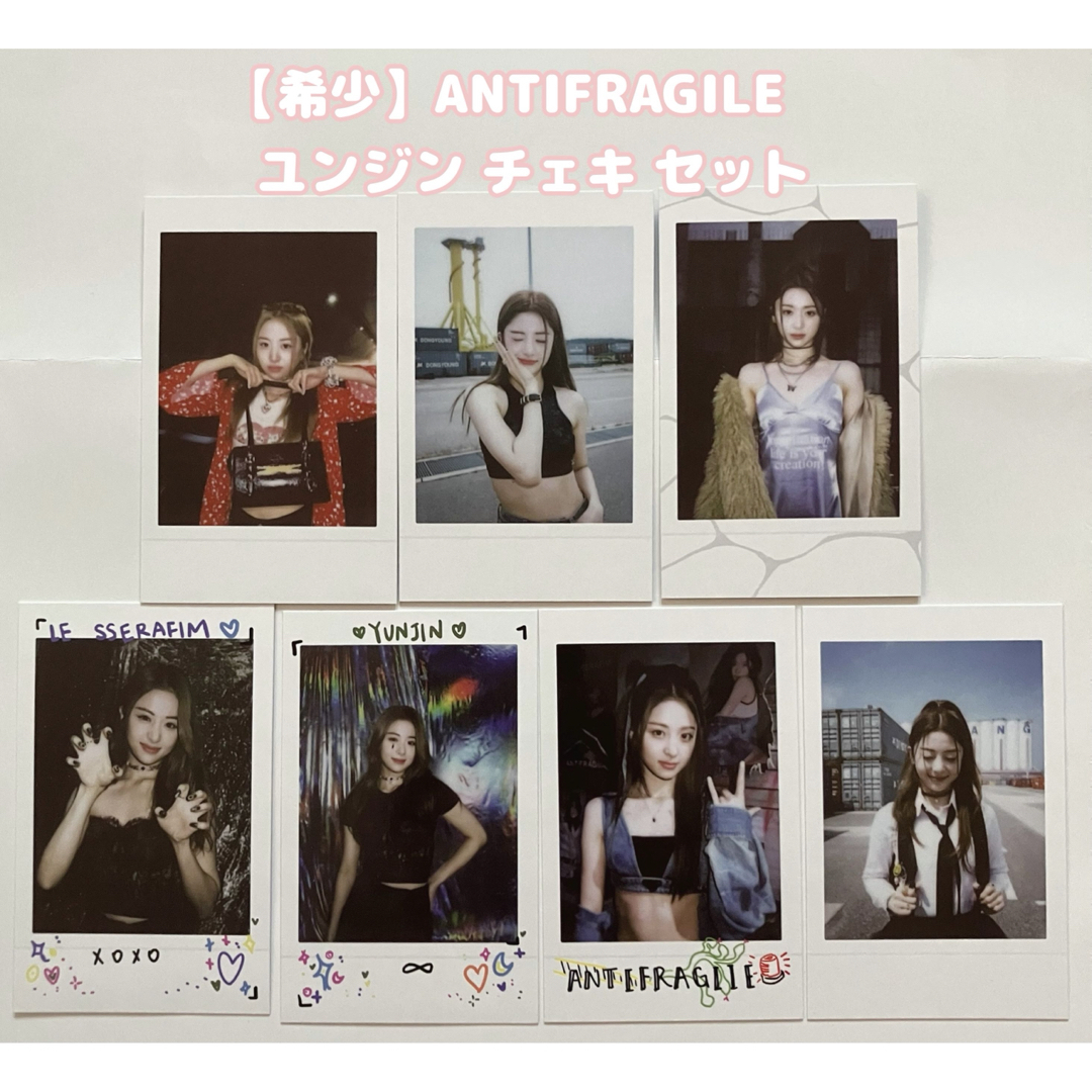 LE SSERAFIM - LESSERAFIM ANTIFRAGILE ユンジン チェキ 7枚 LE SSERAFIM - LESSERAFIM ANTIFRAGILE ユンジン チェキ 7枚