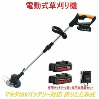 使用済み 草刈り機 芝刈り機 電動式草刈り機  専用バッテリー2個 専用充電器(工具/メンテナンス)