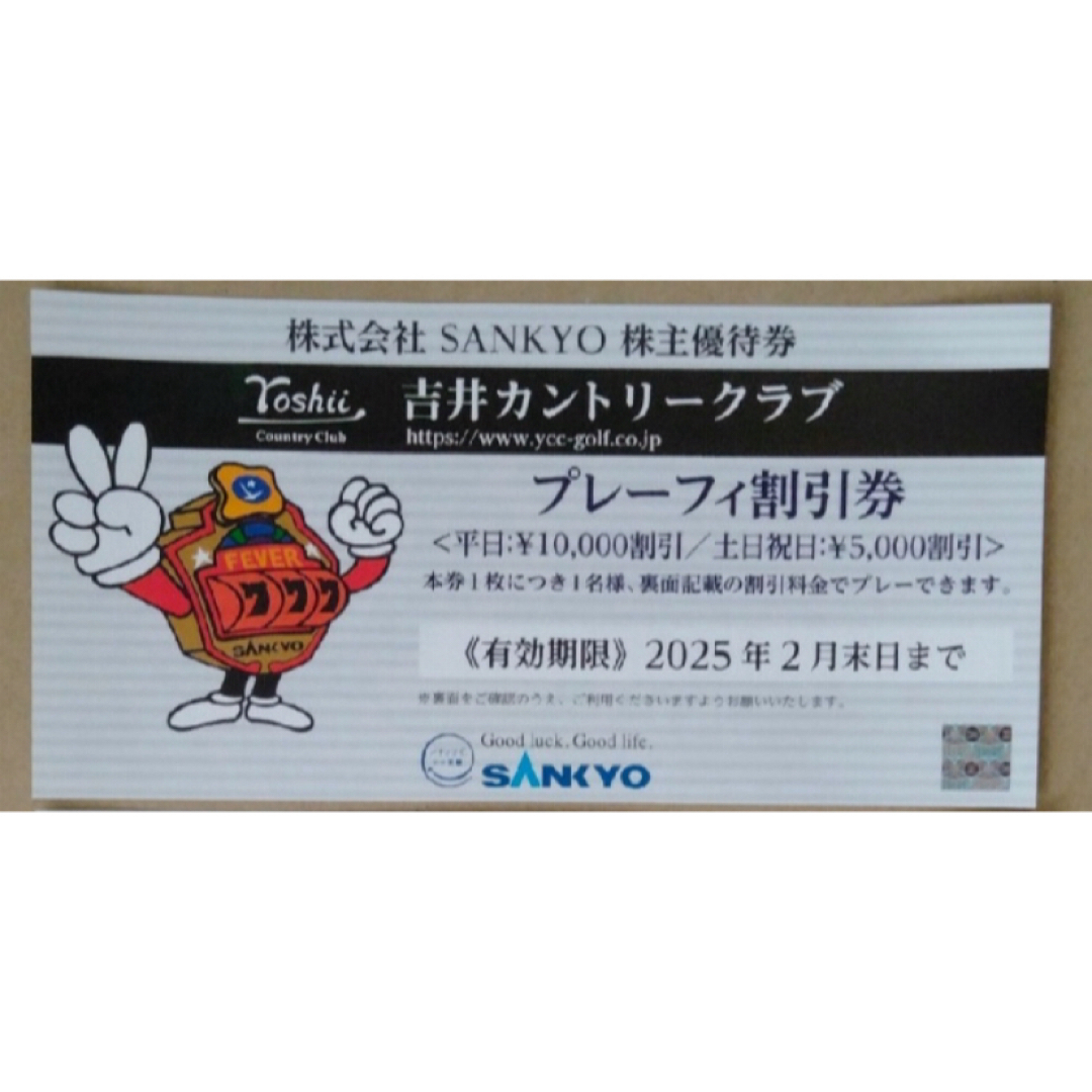 SANKYO 株主優待券 吉井カントリークラブ プレーフィ割引券 チケットの優待券/割引券(その他)の商品写真