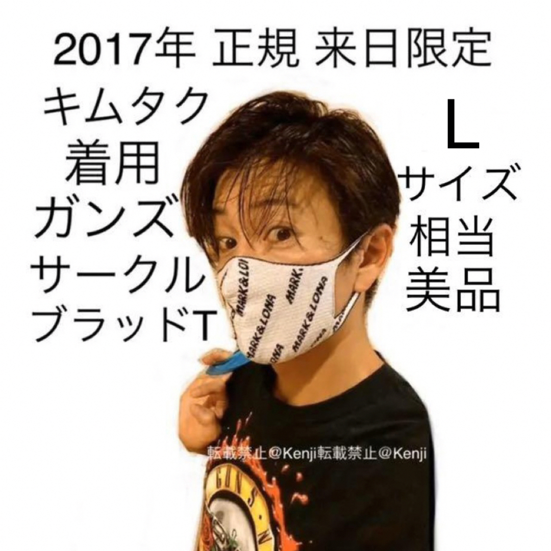 キムタク永野河合着用】GUNS N' ROSESガンズアンドローゼズ T キムタク永野河合着用】GUNS N' ROSESガンズアンドローゼズ T
