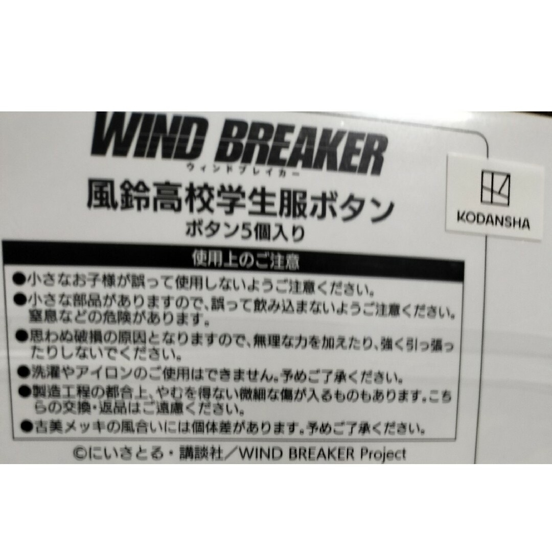 未開封 WIND BREAKER ウィンドブレイカー ウィンドブレーカー 桜 未開封 WIND BREAKER ウィンドブレイカー ウィンドブレーカー 桜