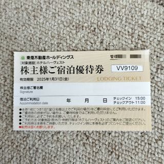 東急不動産　株主優待　ホテルハーヴェスト宿泊優待券(宿泊券)
