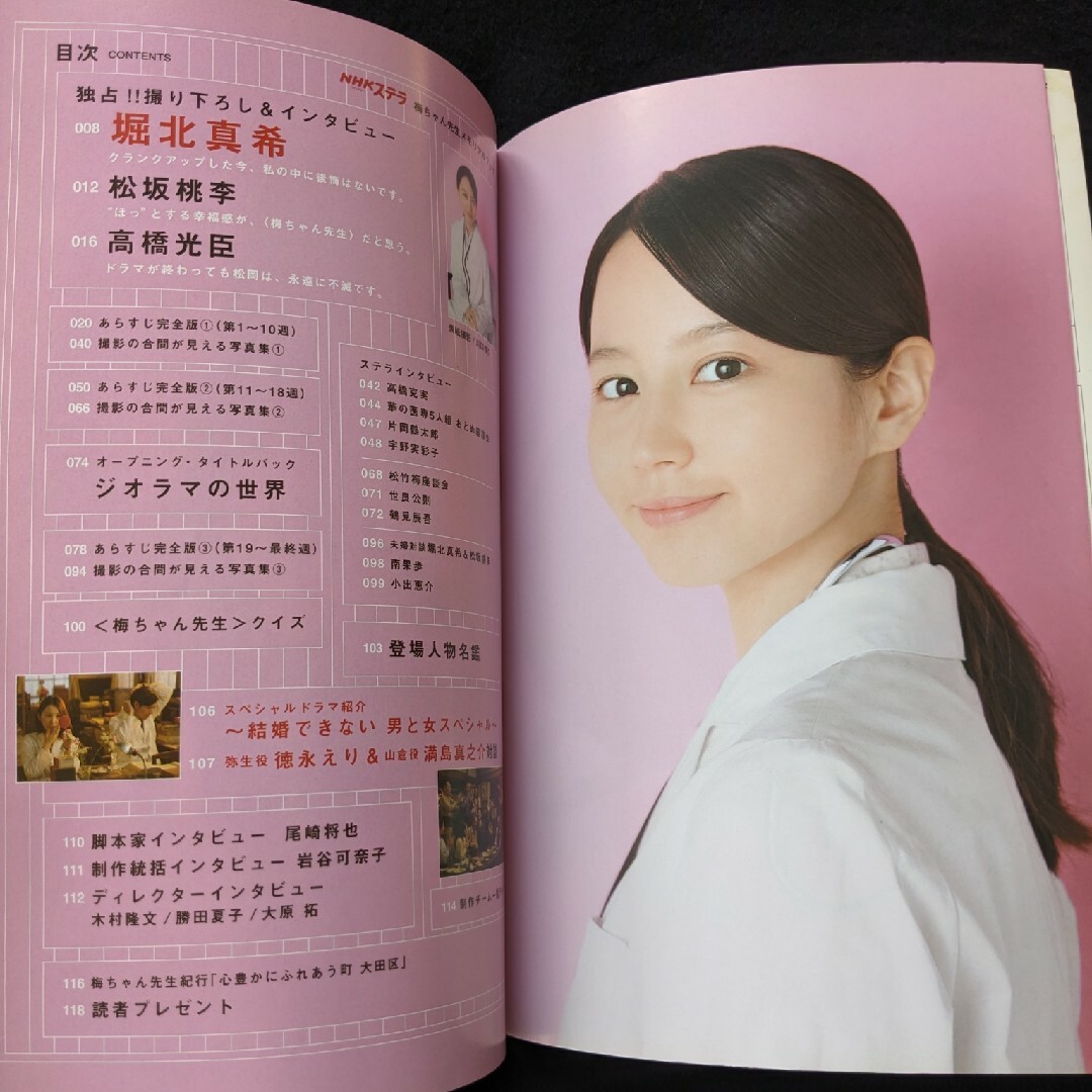 NHK 連続テレビ小説 梅ちゃん先生 メモリアルブック 堀北真希 名 NHK 連続テレビ小説 梅ちゃん先生 メモリアルブック 堀北真希 名