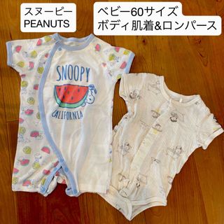 ピーナッツ(PEANUTS)の【スヌーピー】ベビー60肌着&ロンパース【PEANUTS】(ロンパース)