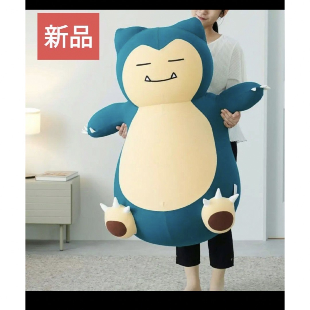 新品未使用】Yogibo Hugger カビゴン 取合い 新品未使用】Yogibo Hugger カビゴン 取合い