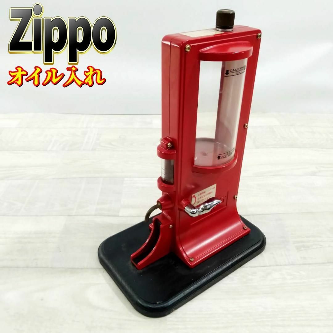 ZIPPO - 【良品】Zippo ジッポ オイルステーション 喫煙器具 ZIPPO - 【良品】Zippo ジッポ オイルステーション 喫煙器具
