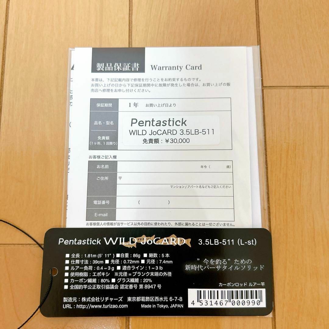 リチャーズ ペンタスティック ワイルドジョーカー 3.5LB-511(L リチャーズ ペンタスティック ワイルドジョーカー 3.5LB-511(L