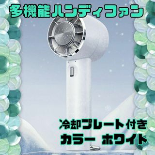 気軽に暑さ対策 ✨ ハンディファン 多機能 携帯扇風機 大容量バッテリー(扇風機)