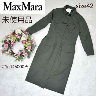Max Mara - 【タグ付・未使用】マックスマーラ 白タグ 42サイズ Max Mara - 【タグ付・未使用】マックスマーラ 白タグ 42サイズ