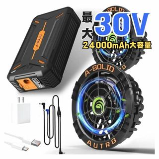 新品 ファンバッテリーセット 30V 24000mAh バートル、風神服使用可(その他)